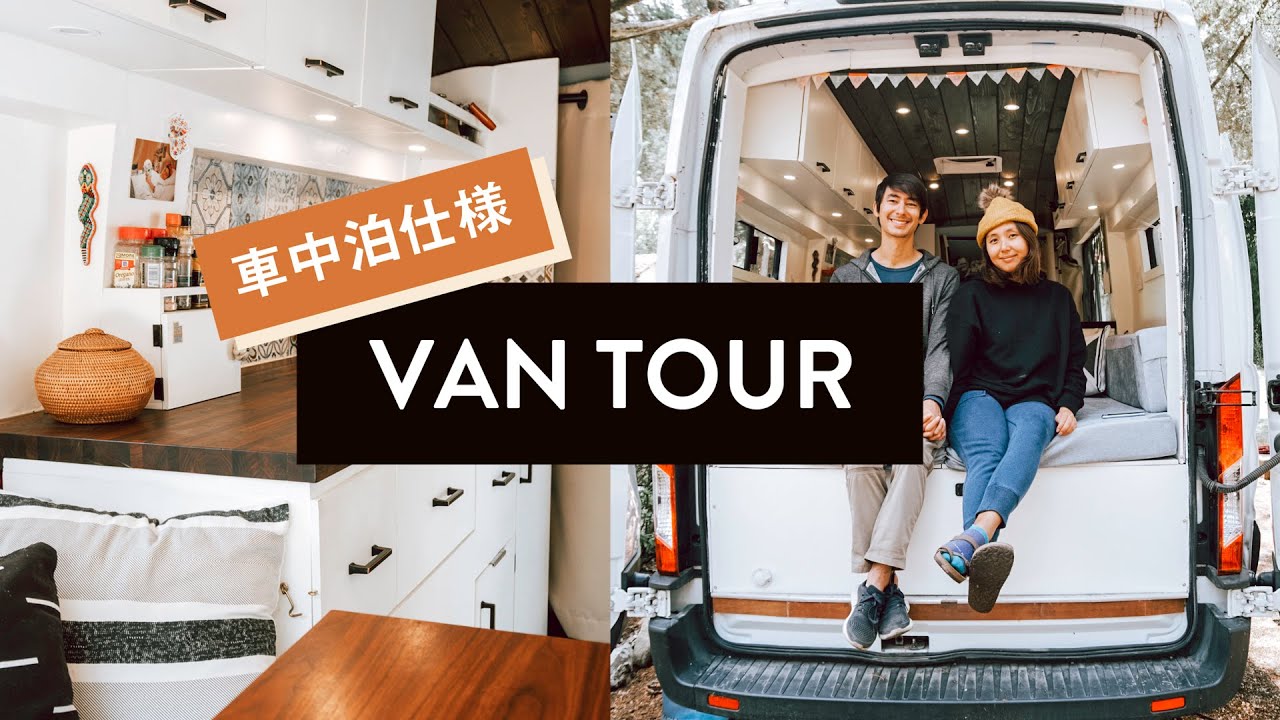 【車中泊仕様】DIY経験ゼロの初心者がキャンピングカーを完全自作 【バンライフ】